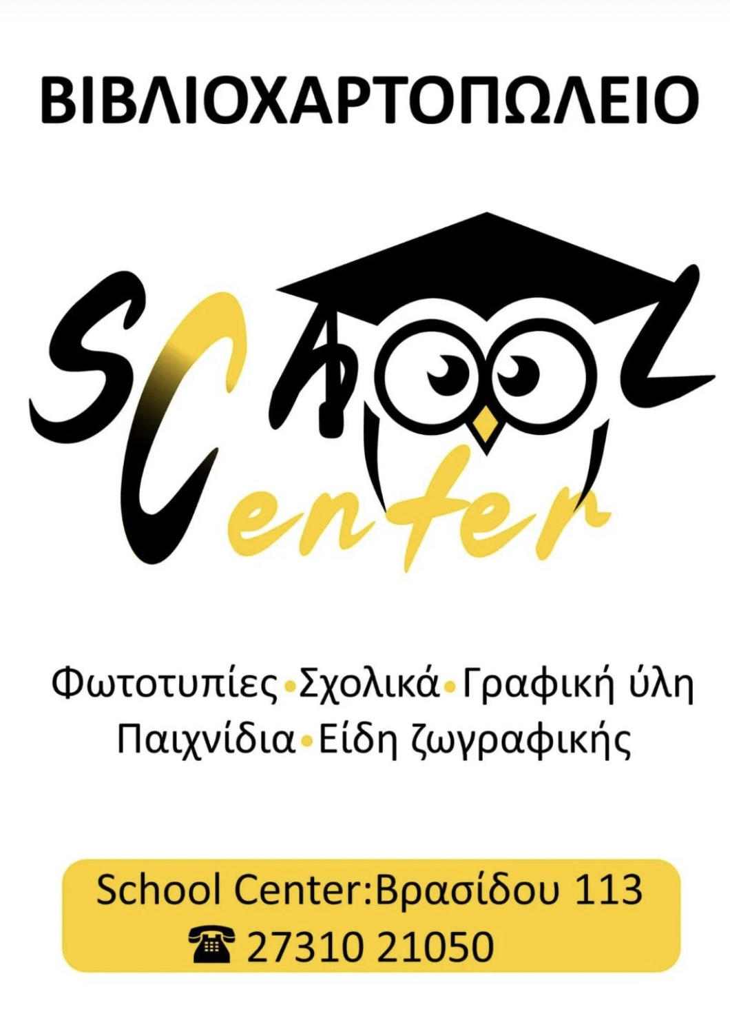 SCHOOLCENTER